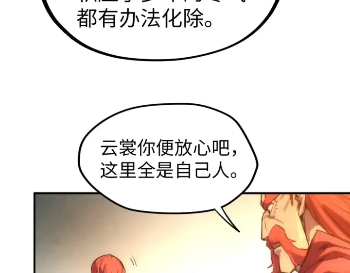 《这一世我要当至尊》第94话 一路发财图35
