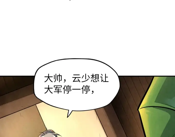 《这一世我要当至尊》第94话 一路发财图42