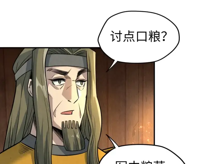 《这一世我要当至尊》第94话 一路发财图45