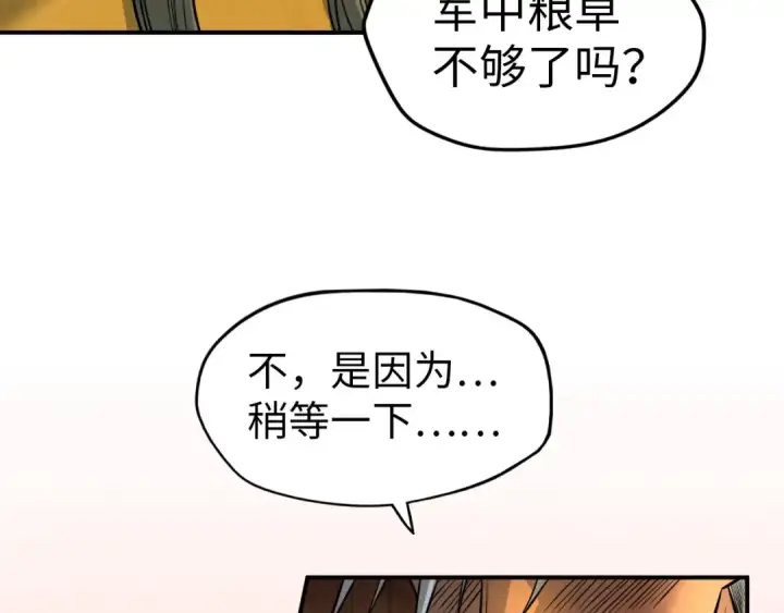 《这一世我要当至尊》第94话 一路发财图46