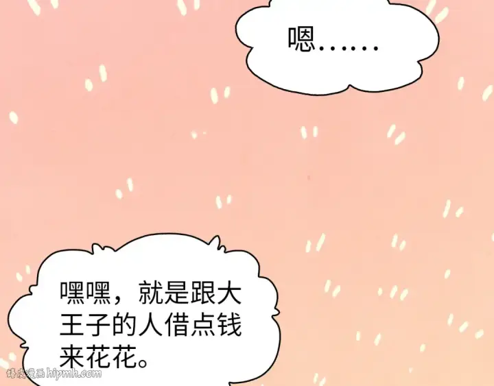 《这一世我要当至尊》第94话 一路发财图48