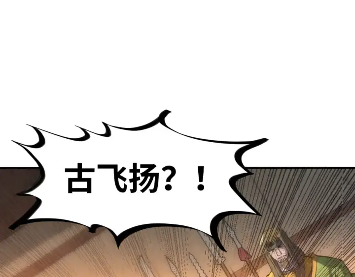 《这一世我要当至尊》第94话 一路发财图5