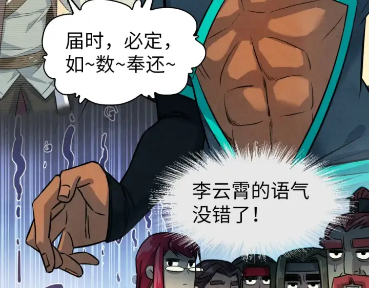 《这一世我要当至尊》第94话 一路发财图50