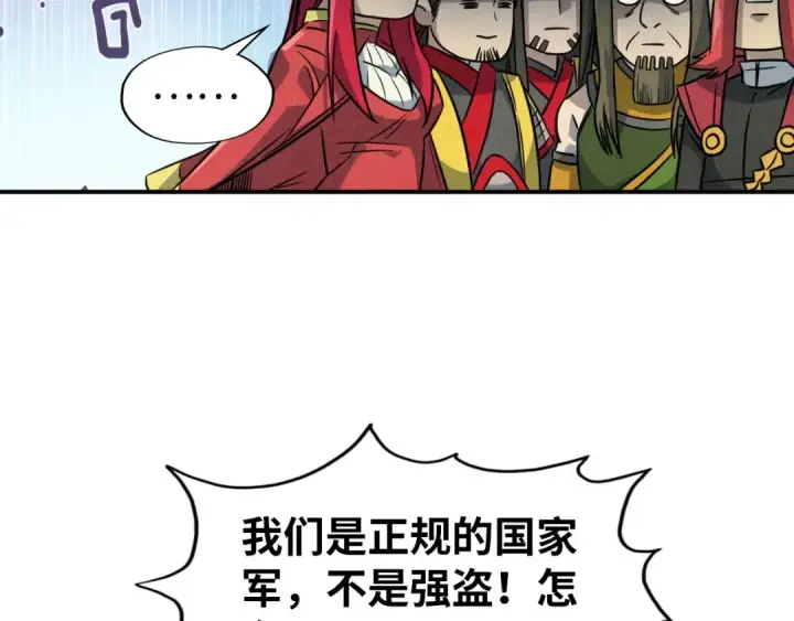 《这一世我要当至尊》第94话 一路发财图51
