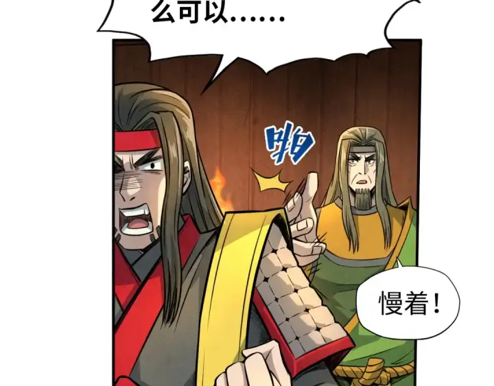 《这一世我要当至尊》第94话 一路发财图52