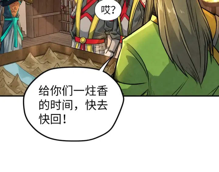 《这一世我要当至尊》第94话 一路发财图54