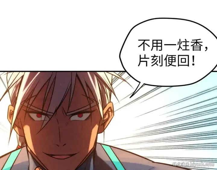 《这一世我要当至尊》第94话 一路发财图56