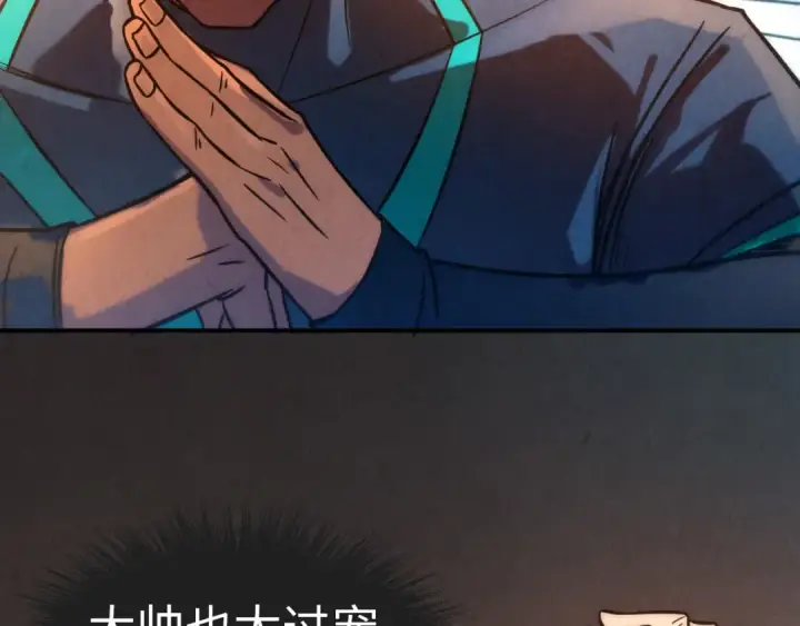 《这一世我要当至尊》第94话 一路发财图57