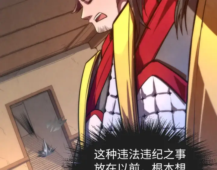 《这一世我要当至尊》第94话 一路发财图59