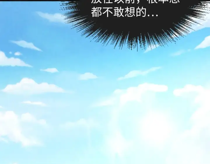 《这一世我要当至尊》第94话 一路发财图60
