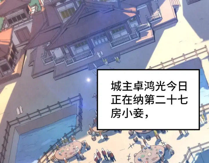《这一世我要当至尊》第94话 一路发财图62