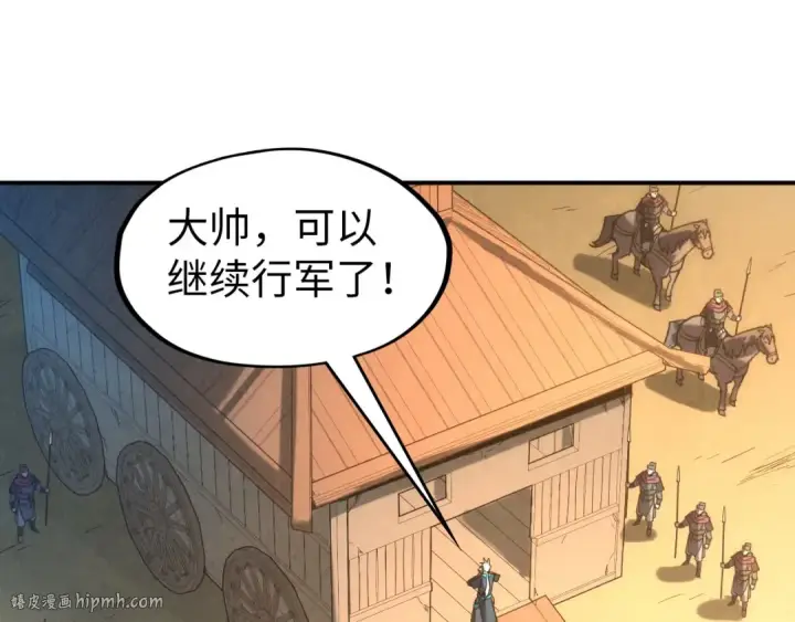 《这一世我要当至尊》第94话 一路发财图96