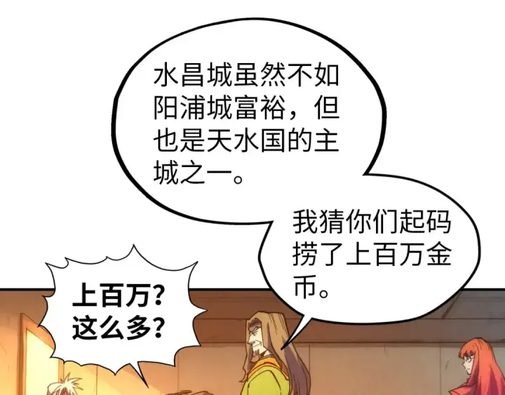 《这一世我要当至尊》第94话 一路发财图99