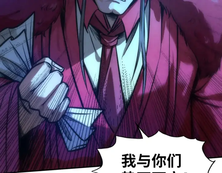 《这一世我要当至尊》第95话 可疑之处图14