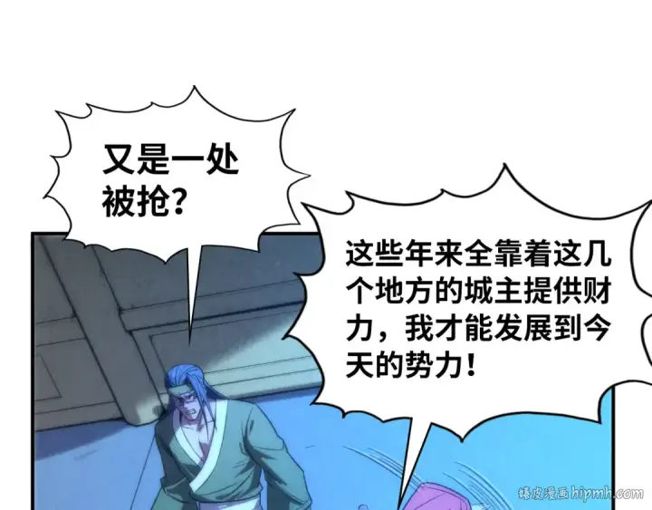 《这一世我要当至尊》第95话 可疑之处图16