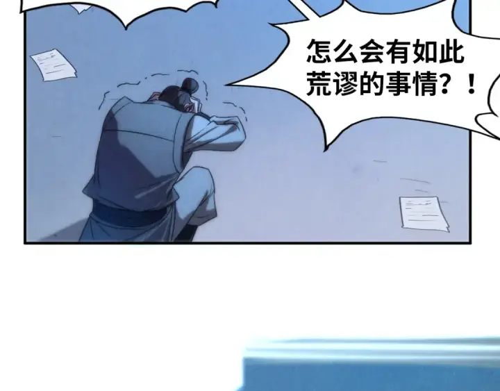 《这一世我要当至尊》第95话 可疑之处图18