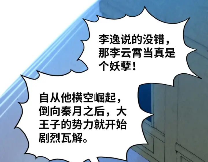 《这一世我要当至尊》第95话 可疑之处图19