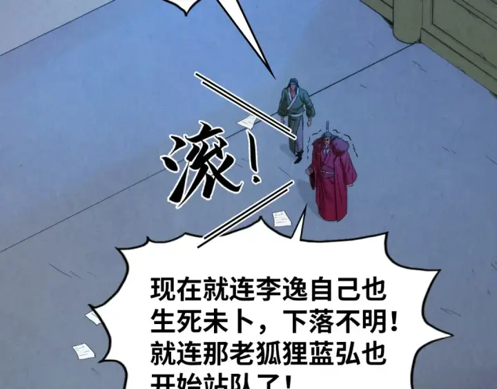 《这一世我要当至尊》第95话 可疑之处图20