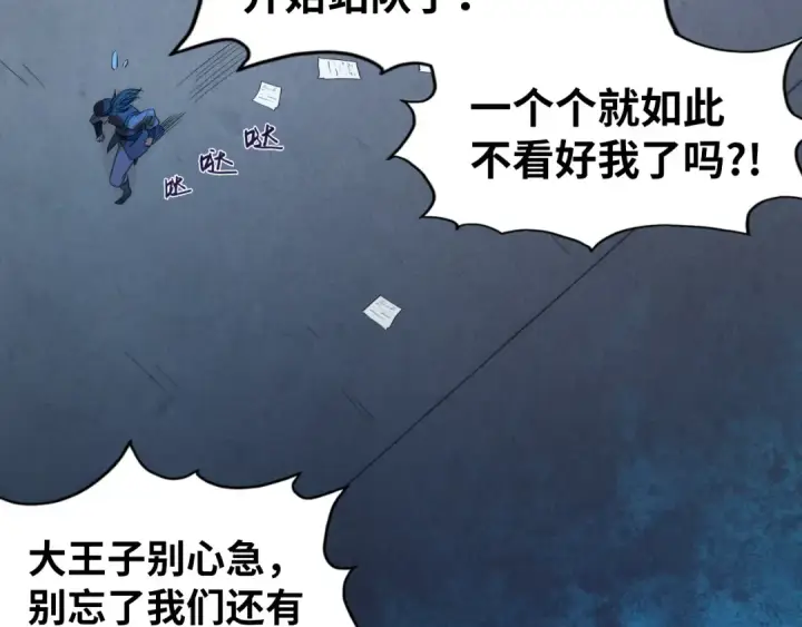 《这一世我要当至尊》第95话 可疑之处图21
