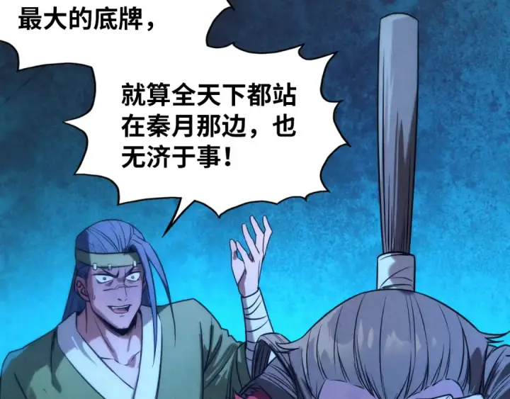 《这一世我要当至尊》第95话 可疑之处图22
