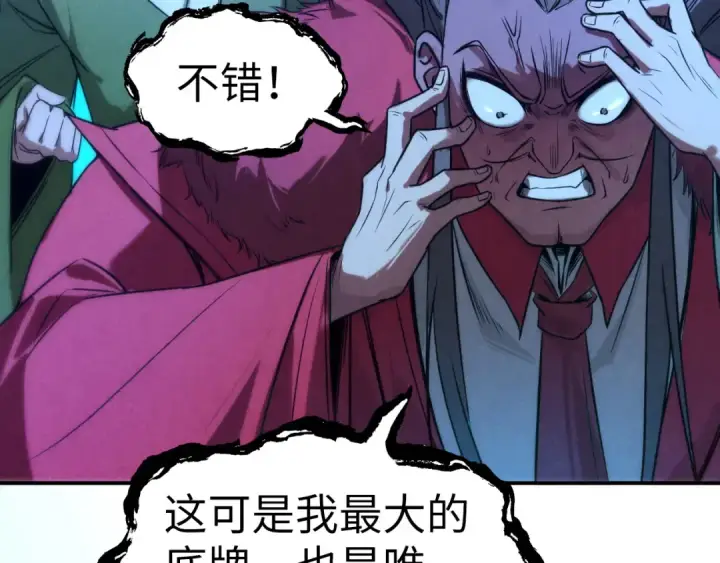 《这一世我要当至尊》第95话 可疑之处图23
