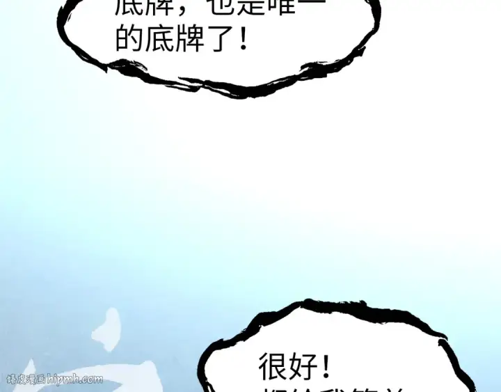 《这一世我要当至尊》第95话 可疑之处图24