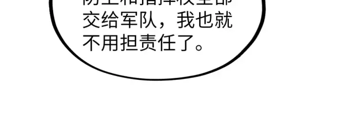 《这一世我要当至尊》第95话 可疑之处图38