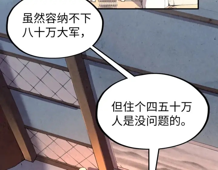 《这一世我要当至尊》第95话 可疑之处图41