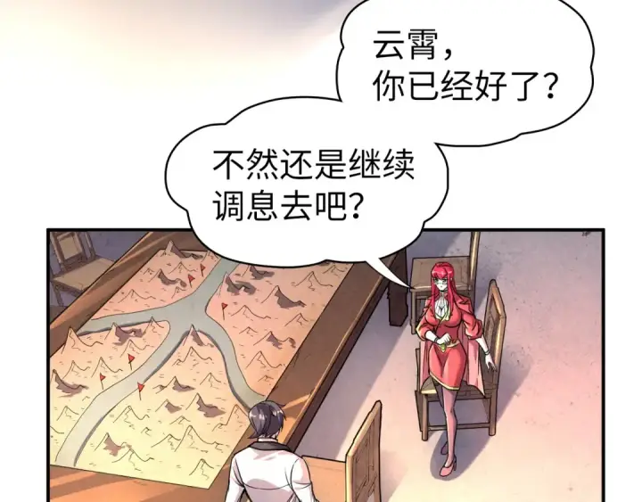 《这一世我要当至尊》第95话 可疑之处图46