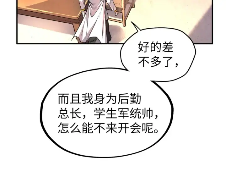 《这一世我要当至尊》第95话 可疑之处图47