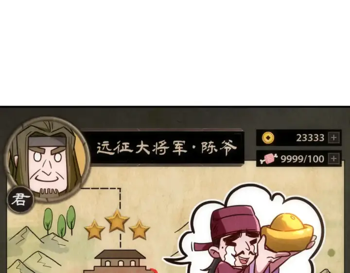 《这一世我要当至尊》第95话 可疑之处图5