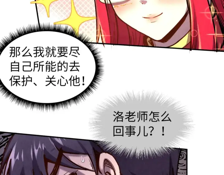 《这一世我要当至尊》第95话 可疑之处图51