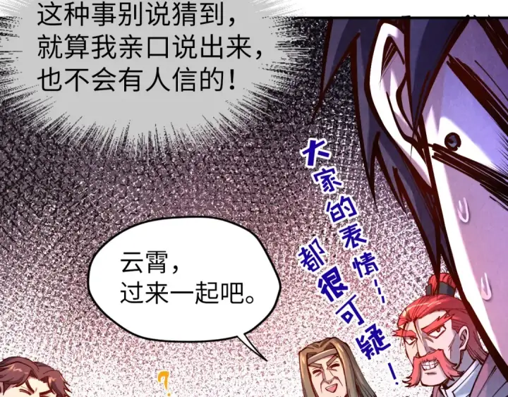 《这一世我要当至尊》第95话 可疑之处图53