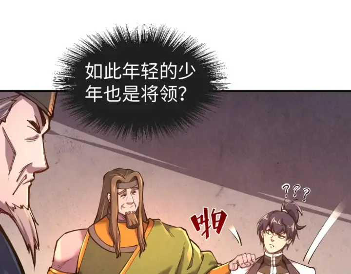 《这一世我要当至尊》第95话 可疑之处图57