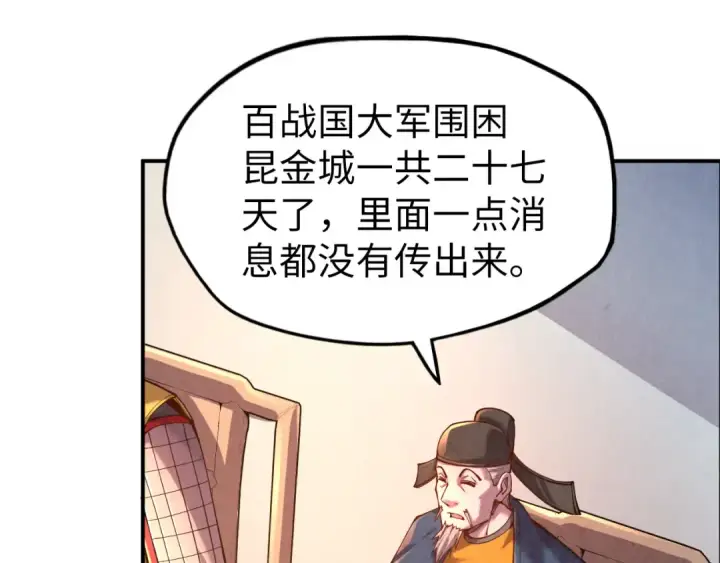 《这一世我要当至尊》第95话 可疑之处图59