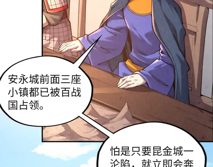《这一世我要当至尊》第95话 可疑之处图60