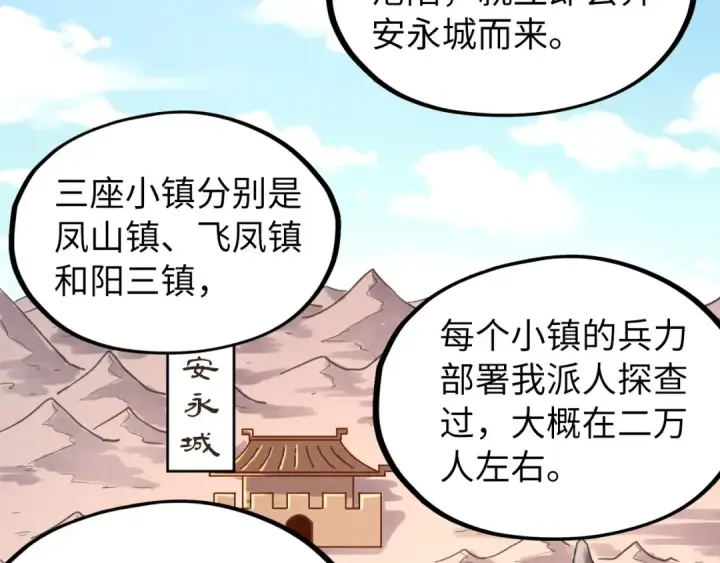 《这一世我要当至尊》第95话 可疑之处图61