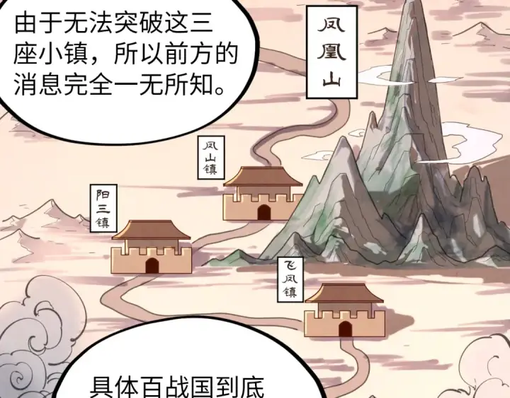 《这一世我要当至尊》第95话 可疑之处图62