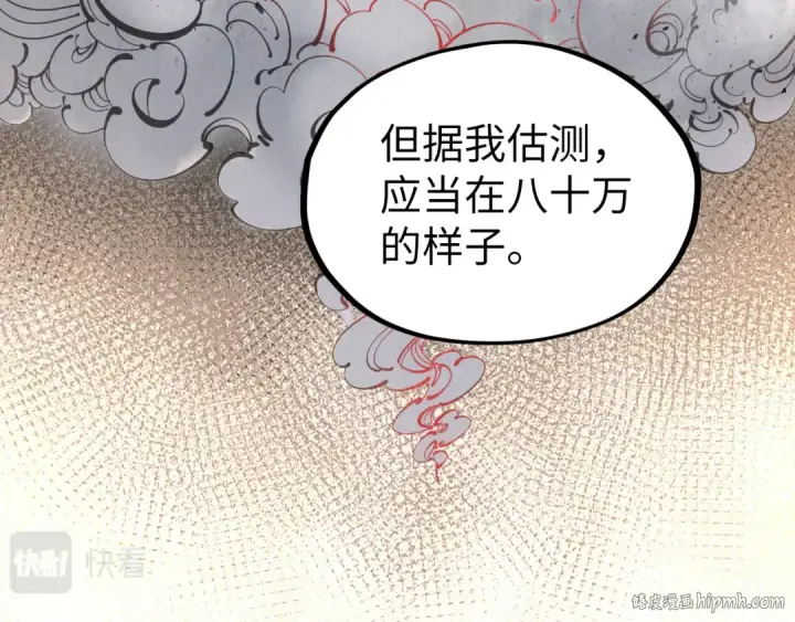 《这一世我要当至尊》第95话 可疑之处图64
