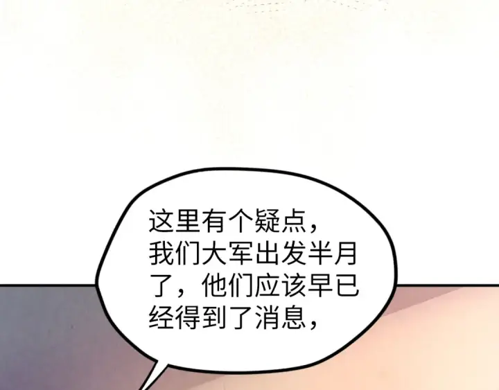 《这一世我要当至尊》第95话 可疑之处图65