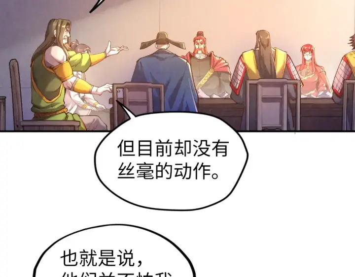 《这一世我要当至尊》第95话 可疑之处图66