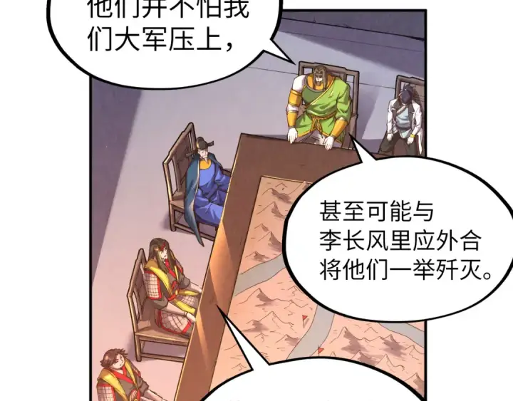 《这一世我要当至尊》第95话 可疑之处图67