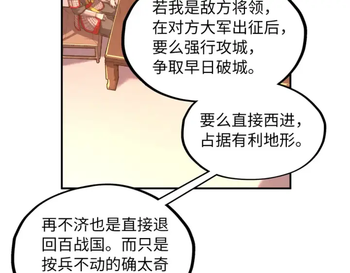 《这一世我要当至尊》第95话 可疑之处图68