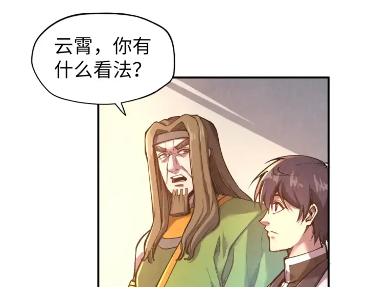 《这一世我要当至尊》第95话 可疑之处图70