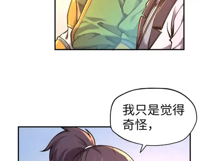 《这一世我要当至尊》第95话 可疑之处图71