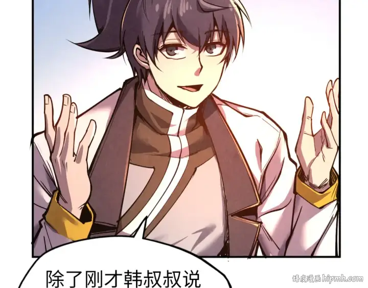 《这一世我要当至尊》第95话 可疑之处图72