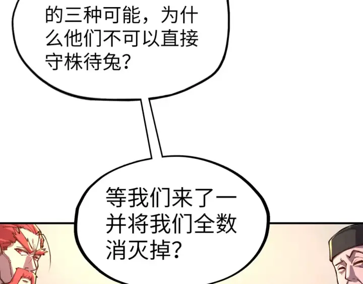 《这一世我要当至尊》第95话 可疑之处图73