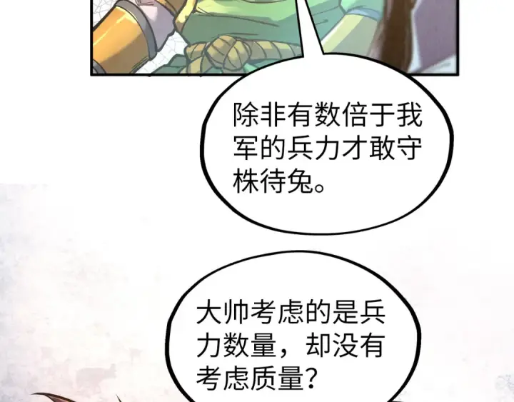 《这一世我要当至尊》第95话 可疑之处图76
