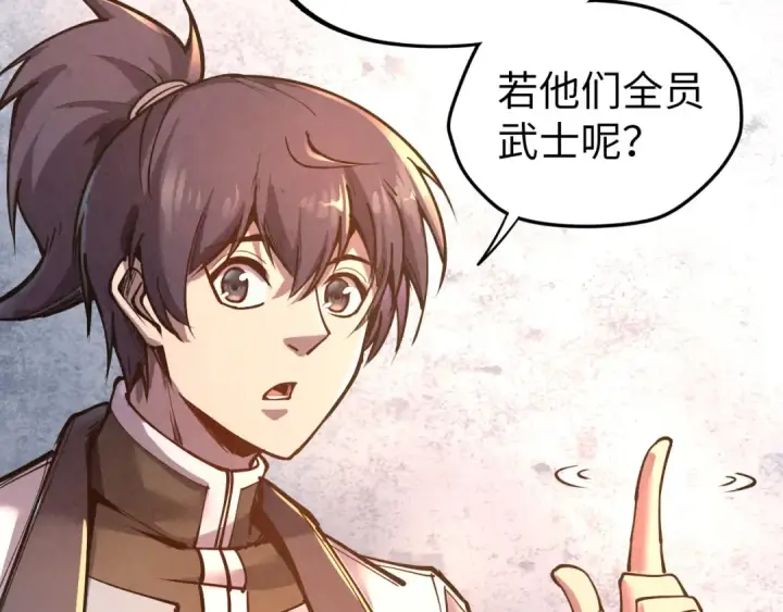 《这一世我要当至尊》第95话 可疑之处图77