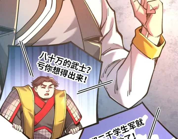 《这一世我要当至尊》第95话 可疑之处图78